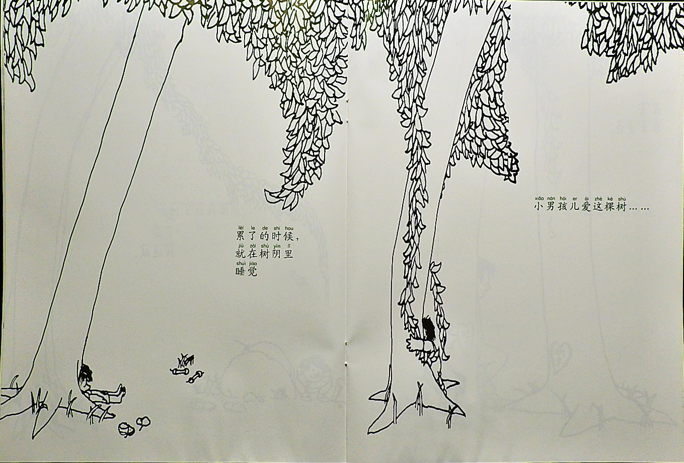 爱心树 (08),绘本,绘本故事,绘本阅读,故事书,童书,图画书,课外阅读